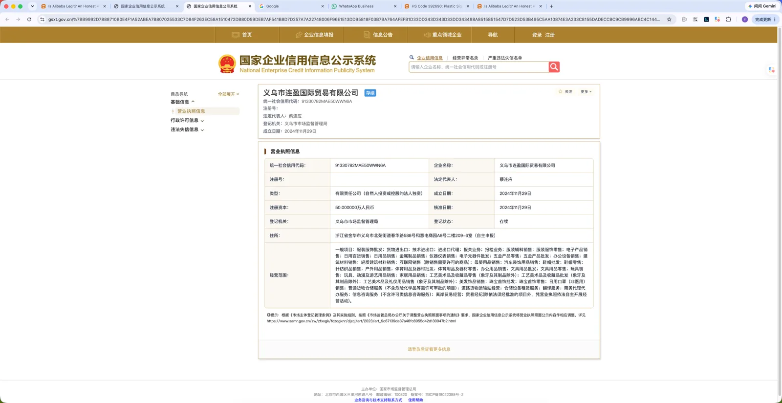gsxt.gov.cn full business license record showing registered capital, registration authority, address and business scope