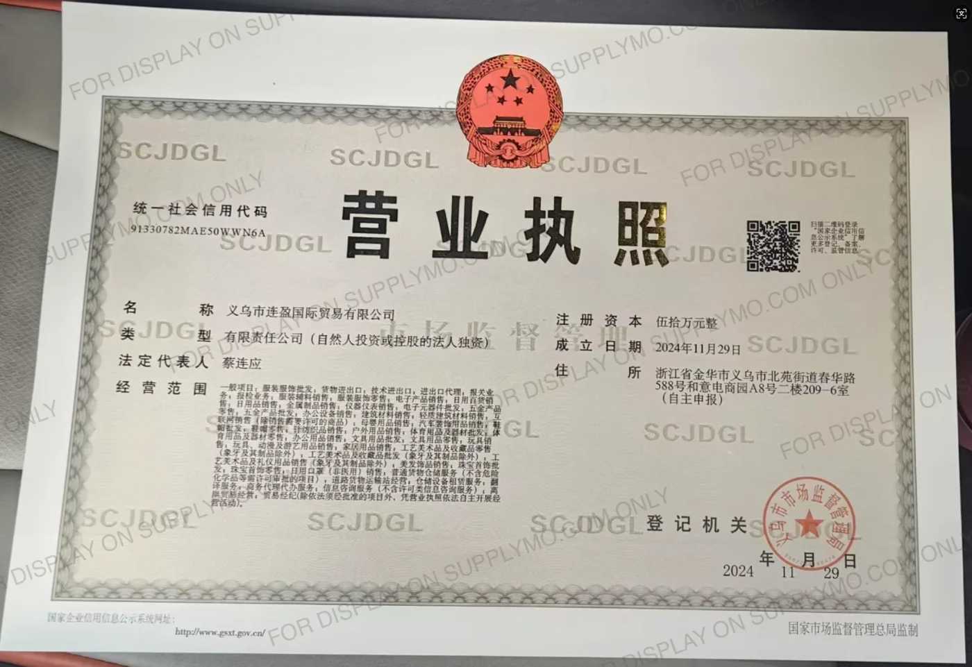 Watermarked display copy of Supplymo’s Chinese business license